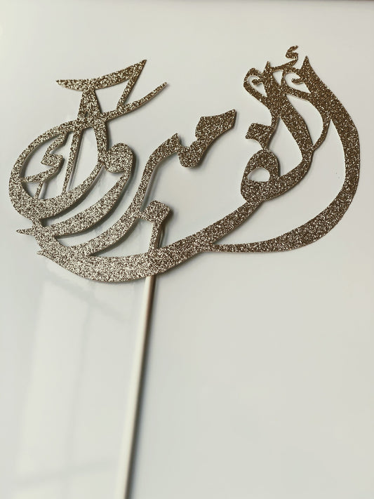 Alf Mabrook cardstock Cake Topper, Congratulations Cake Topper, Arabic Cake Topper, Alf mabrouk cake topper