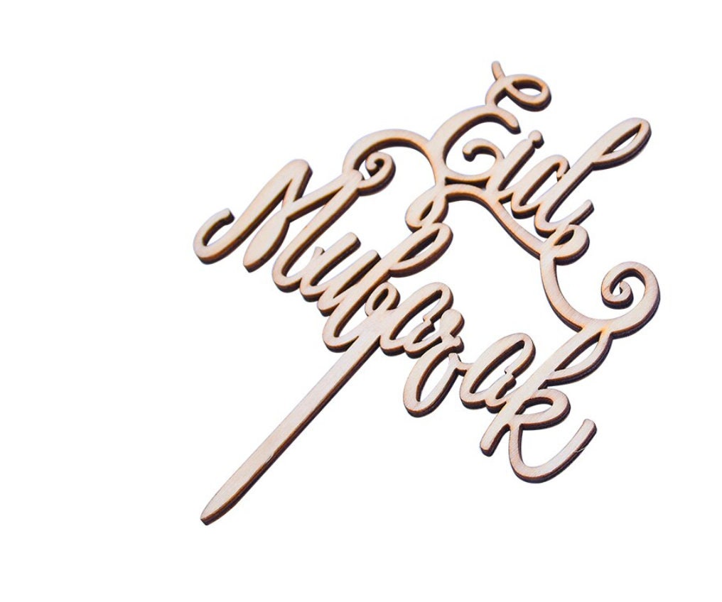 Eid Mubarak cake topper Eid aladha Eid alfetr Eid decoration islamic cake topper islamic decoration eid decoration eid mubarak