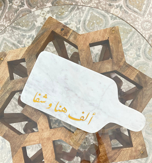 Arabic calligraphy marble tray, Arabic Charcuterie board, Marble board, Alf Hana wa shefa marble board, arabic gifts, ramadan gift