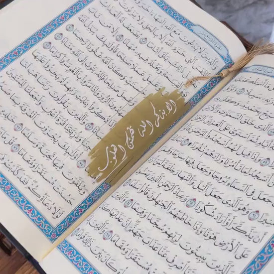 Quran bookmark, Acrylic bookmark, ramadan gifts -الا بذكر الله تطمئن القلوب